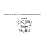 Наконечник алмазный НП 1 для измерения твёрдости по методу Виккерса ct: 0,31-0,40 купить в Москве