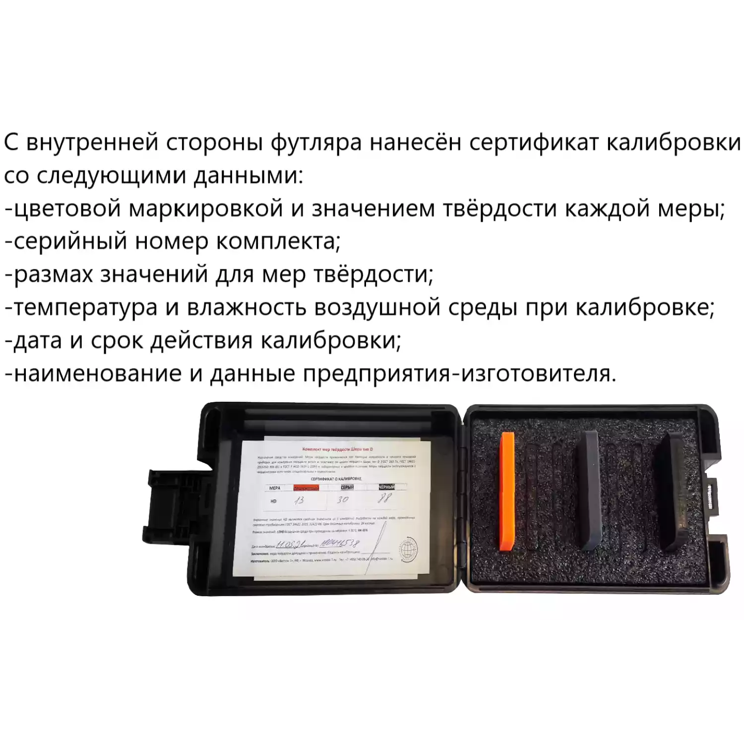 Комплект мер твёрдости Шора тип D (3 шт. HD) - 4