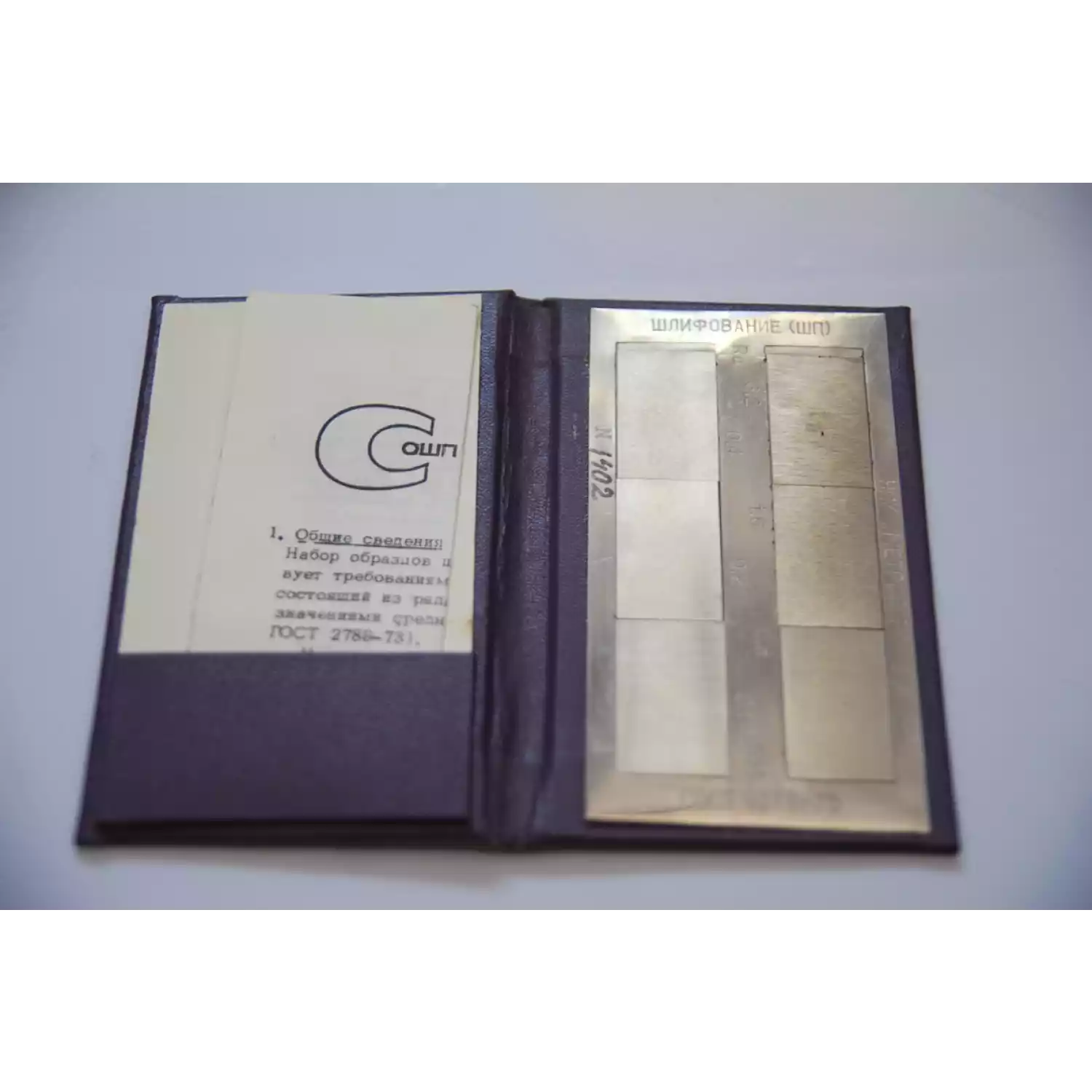 Образцы шероховатости поверхности (ОШП) - 1