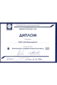 Диплом Дефектоскопист 2021