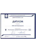 Диплом Дефектоскопист 2021