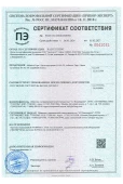 Сертификат соответствия от Системы сертификации ГОСТ Р