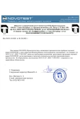 Доверенность Novotest