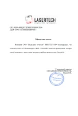 ООО «ИНДУСТРИЯ ТОЧНОСТИ»