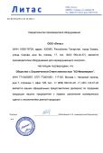 Литас