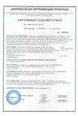 Сертификат соответствия на Меры А3 НК