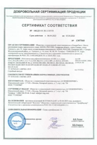 Сертификат соответствия на Меры А3 НК