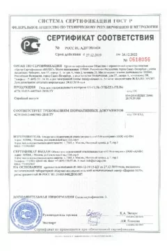 Сертификат соответствия на Ut гель