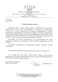 Дилер ООО «Ультра НДТ»