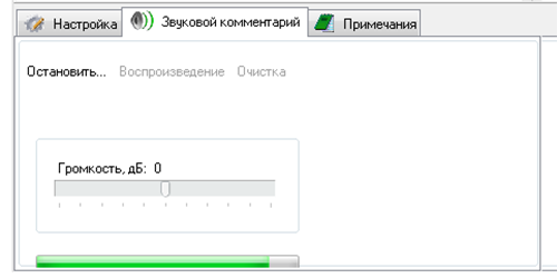 прослушивания и записи звукового