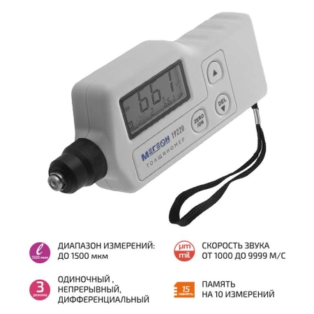 Ультразвуковой толщиномер МЕГЕОН 19220