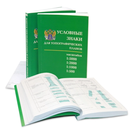 Условные знаки