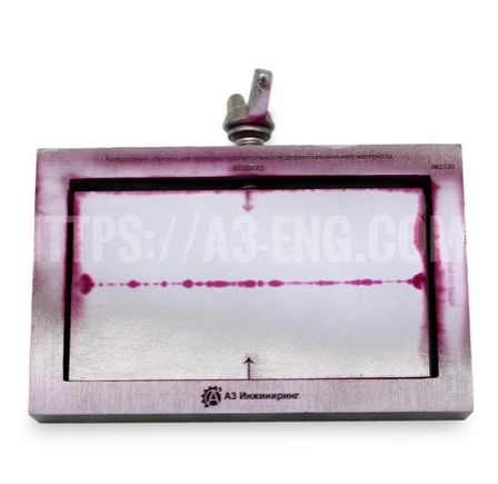 Контрольный образец для проверки чувствительности дефектоскопических материалов КОДМ-А3.