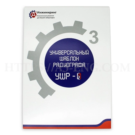 Универсальный шаблон радиографа (УШР-1)