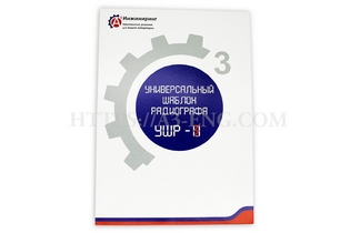 Универсальный шаблон радиографа (УШР-3)