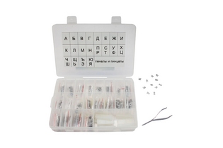 Набор маркировочных знаков №1 (буквы 5 мм)