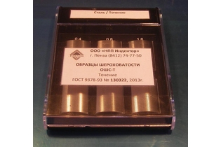 Образцы шероховатости точение ОШС-Т (алюминий)