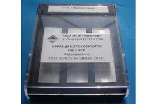 Образцы шероховатости фрезерование торцовое перекрещ. ОШС-ФТП (латунь)