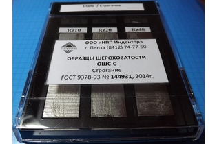 Образцы шероховатости строгание ОШС-С (алюминий)
