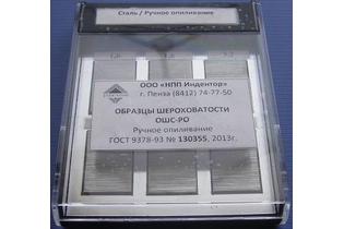 Образцы шероховатости ручное опиливание ОШС-РО (латунь)