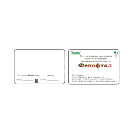 «Определение щёлочности (Фенофтал-тест)» тест-система 50 анализов