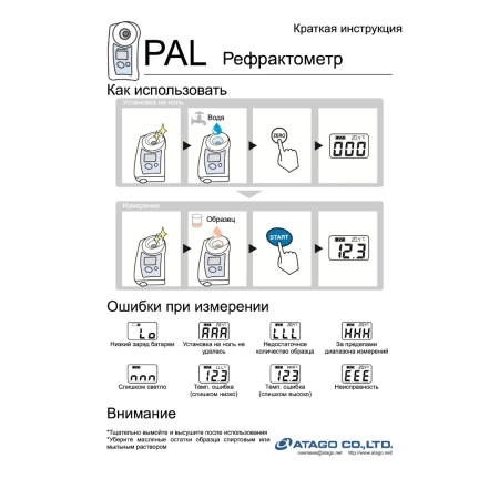 PAL-92S рефрактометр
