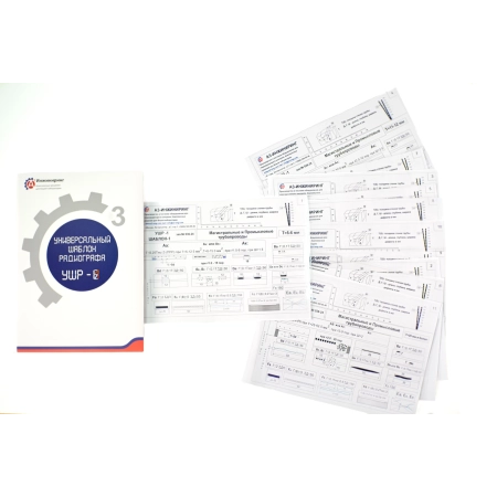 Универсальный шаблон радиографа (УШР)