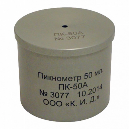 Пикнометр алюминиевый 50 мл. ПК-50А