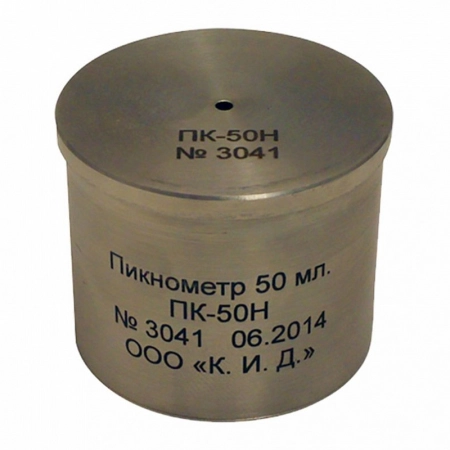 Пикнометр из нержавеющей стали 50 мл. ПК-50Н