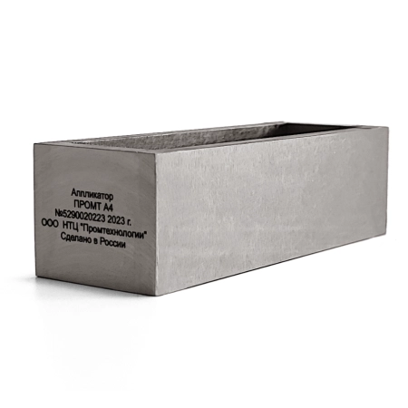 Аппликатор четырехдиапазонный ПРОМТ А4