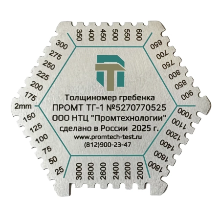 Толщиномер-гребенка мокрого слоя ПРОМТ ТГ-1