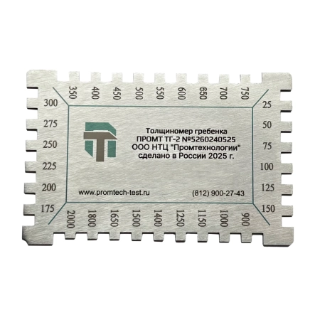 Толщиномер-гребенка мокрого слоя ПРОМТ ТГ-2