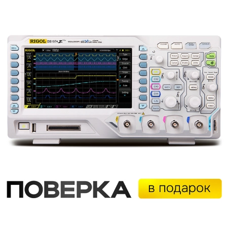 Цифровой осциллограф RIGOL DS1074Z Plus