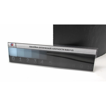 Набор мер/линейка оптической плотности (ЛОП)-10