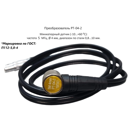 Датчик ультразвуковой PT-04-2 (10 МГц; 0,8-12 мм) для толщиномеров В7-227, В7-237