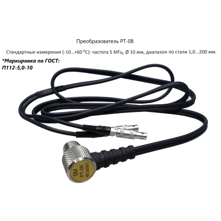 Датчик ультразвуковой PT-08 (5 МГц; 1-200 мм) для толщиномеров В7-217, В7-227, В7-237