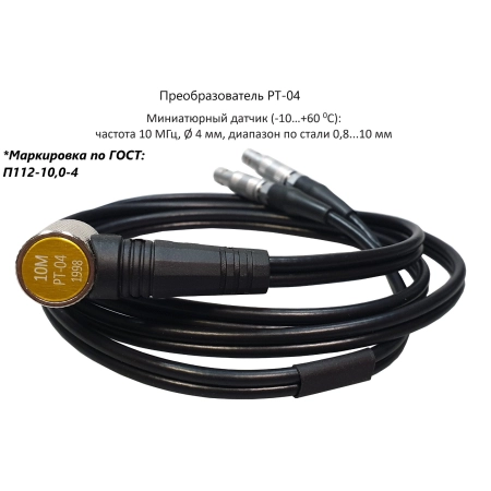 Датчик ультразвуковой PT-04 (10 МГц; 0,8-20 мм) для толщиномеров В7-227, В7-237