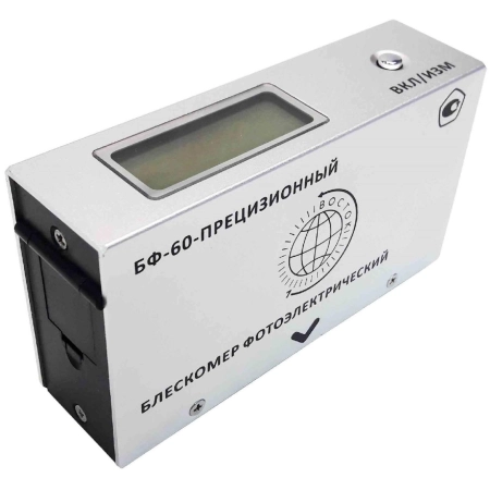 БФ-60-ПРЕЦИЗИОННЫЙ - блескомер фотоэлектрический одноугловой 60°/60° с поверкой