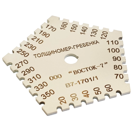 Толщиномер мокрого слоя: гребёнка В7-1701/1 Нержавеющая сталь, диапазон 20–350 мкм