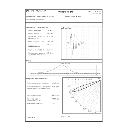Программно-аппаратный комплекс USStudio-2 для паспортизации ПЭП