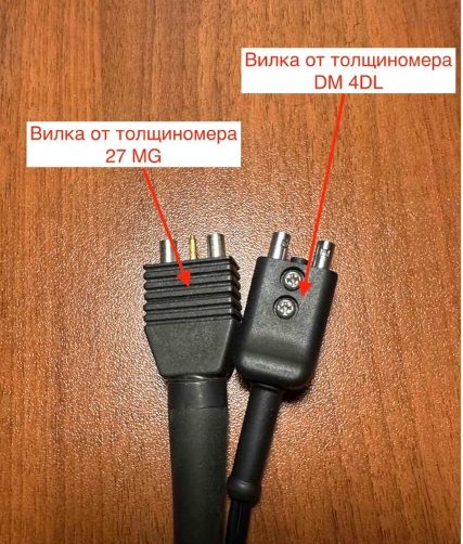 вилка от прибора DM 4DL и вилка 27 MG