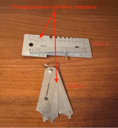 Как выбрать комплект ВИК_фото-2